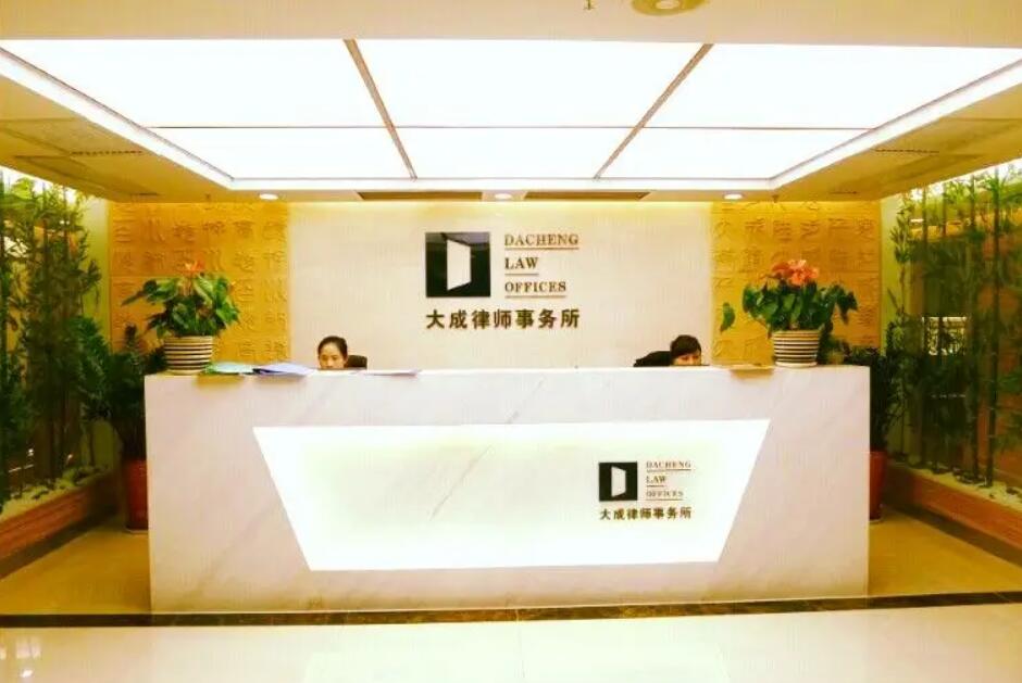 大成律師事務所